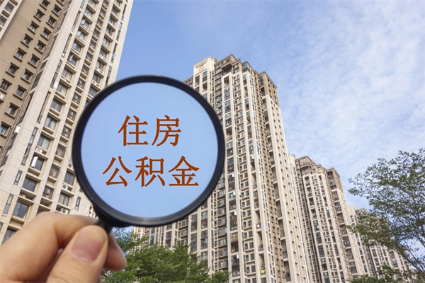 当阳找中介办理公积金贷款可靠吗（当阳住房公积金贷款中介）