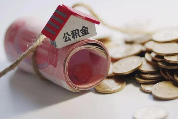 当阳为啥公积金黄牛可以取出来呢（当阳急需用钱提取公积金的方法）